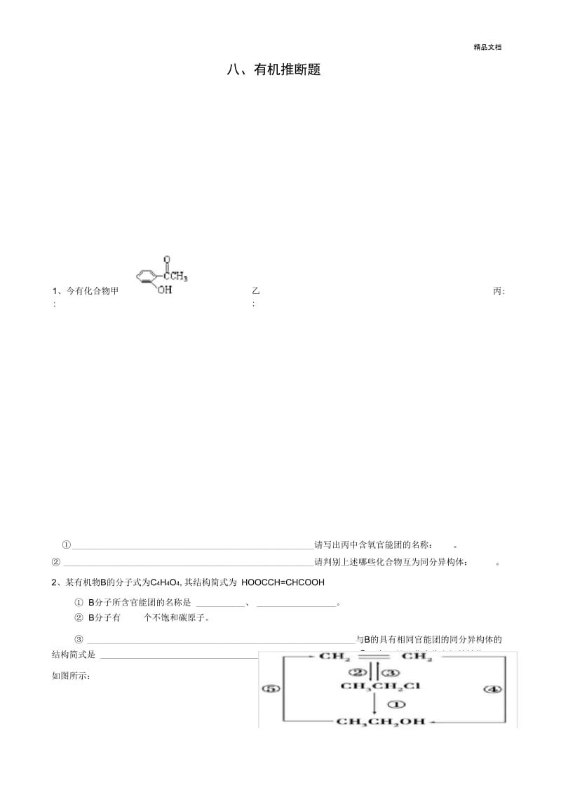 有机流程图.docx_第1页