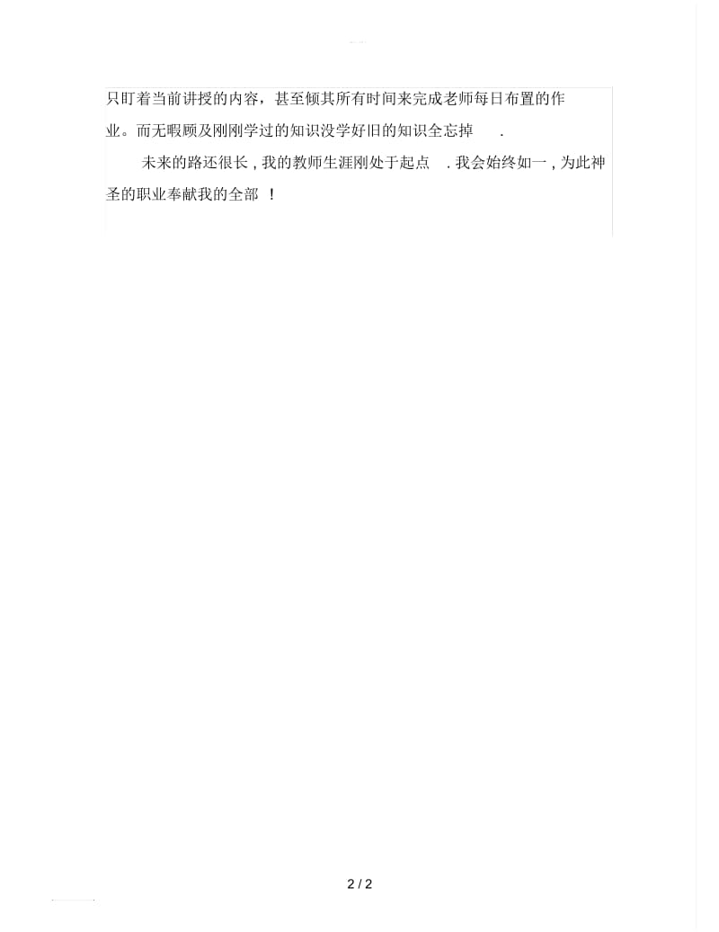 2019年高三教师工作总结【最新版】.docx_第2页