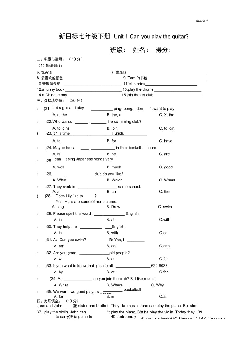 新版新目标英语七年级下第一单元测试题.docx_第1页