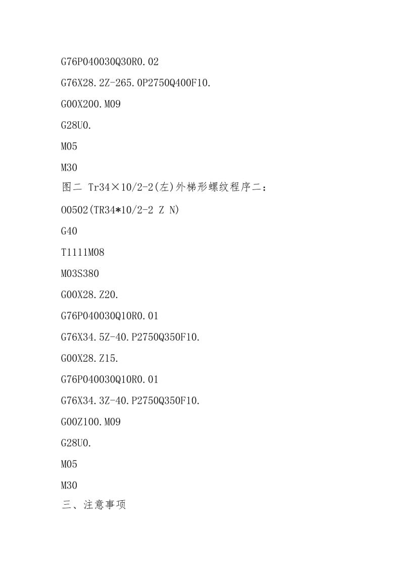 G76车削梯形螺纹的应用.docx_第3页