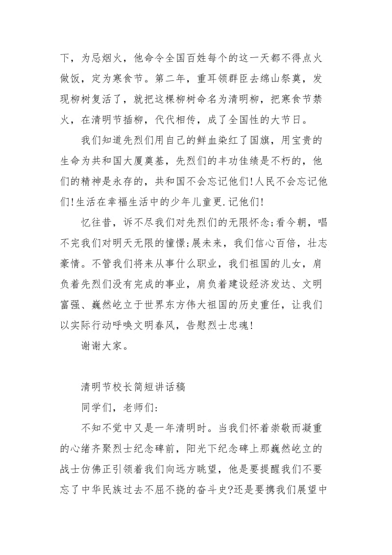清明节学校领导的发言稿范文.docx_第2页