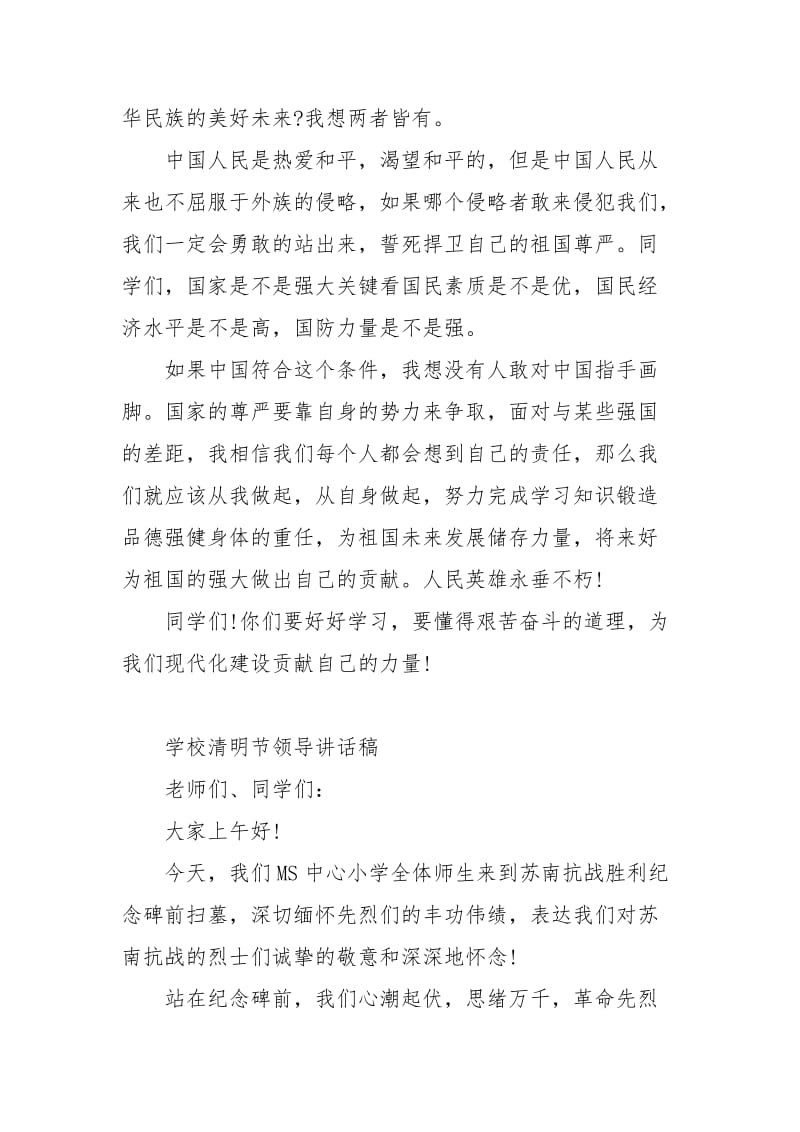 清明节学校领导的发言稿范文.docx_第3页