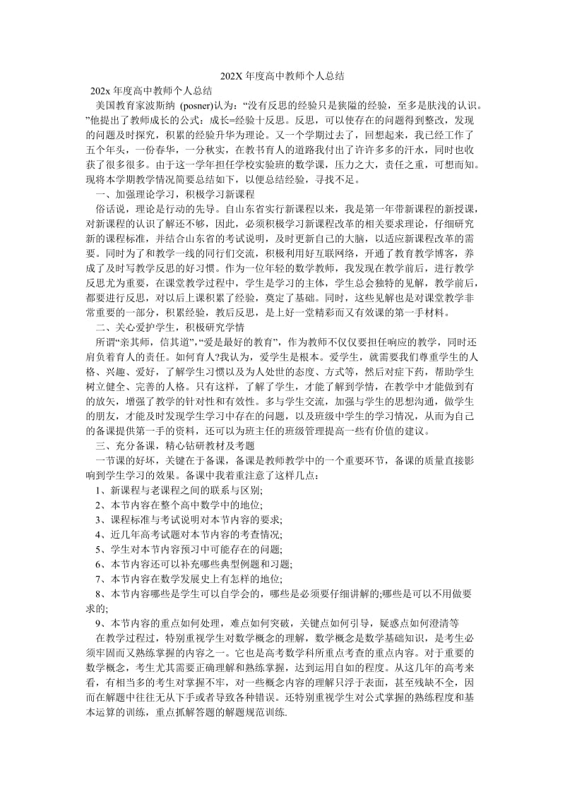 《202X年度高中教师个人总结》.doc_第1页