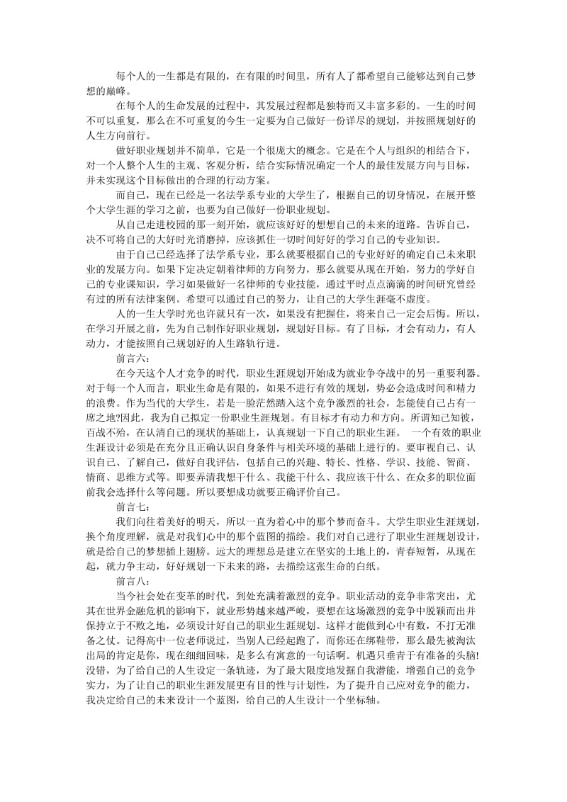 《职业规划前言样本》.doc_第2页