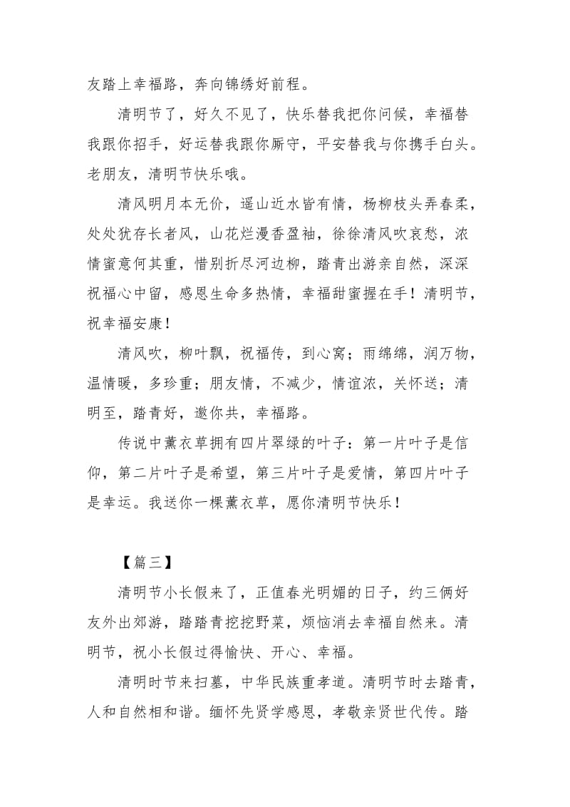 清明节的经典扫墓问候语.docx_第2页