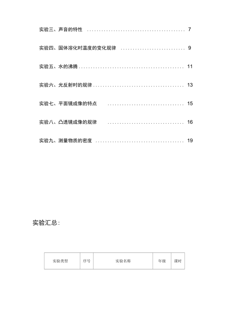 新人教版八年级物理上册实验教案.docx_第2页