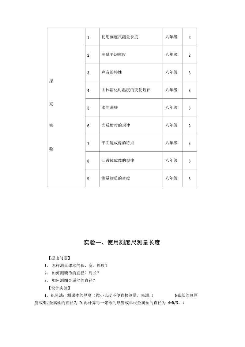 新人教版八年级物理上册实验教案.docx_第3页