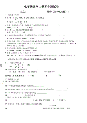 新北师大版七年级上册数学期中测试卷(很全很经典).docx