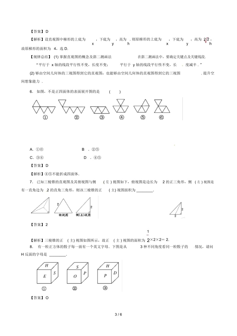 2019年高考数学课时17简单几何体的结构直观图与三视图单元滚动精准测试卷.docx_第3页