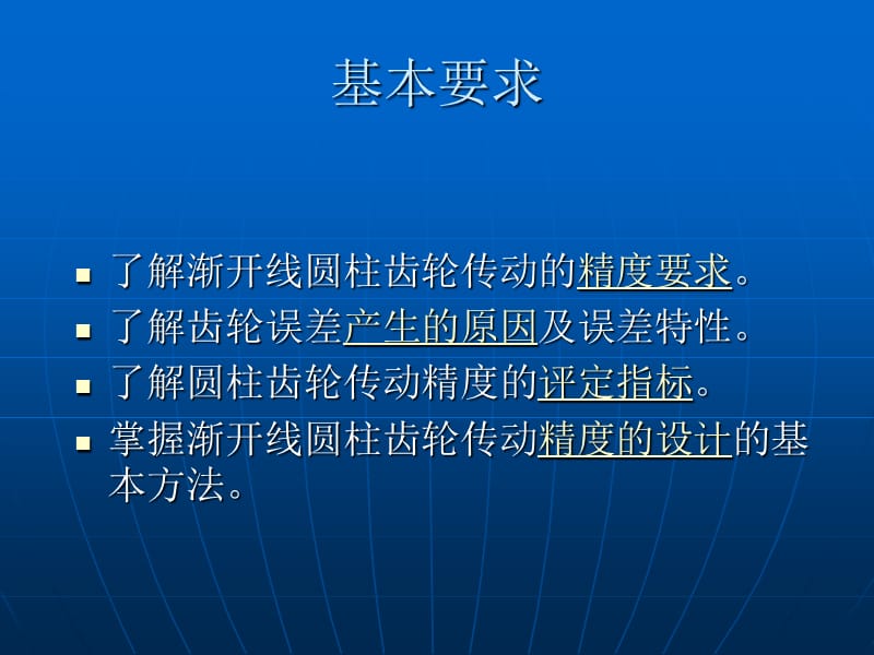 圆锥结合的精度设计.ppt_第2页