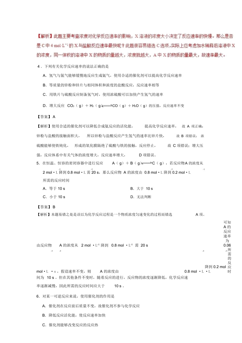 2018_2019学年高中化学第02章化学反应速率与化学平衡专题2.2影响化学反应速率的因素课时同步试题.docx_第2页