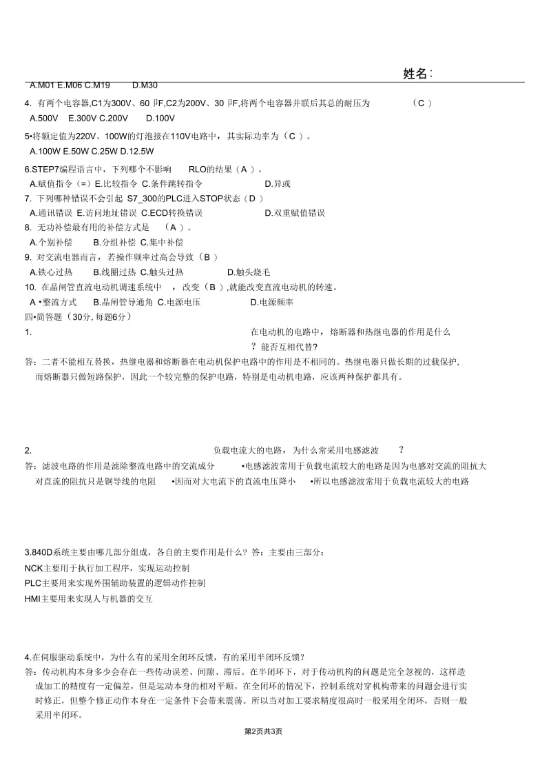 招聘电工考试题及答案.docx_第2页