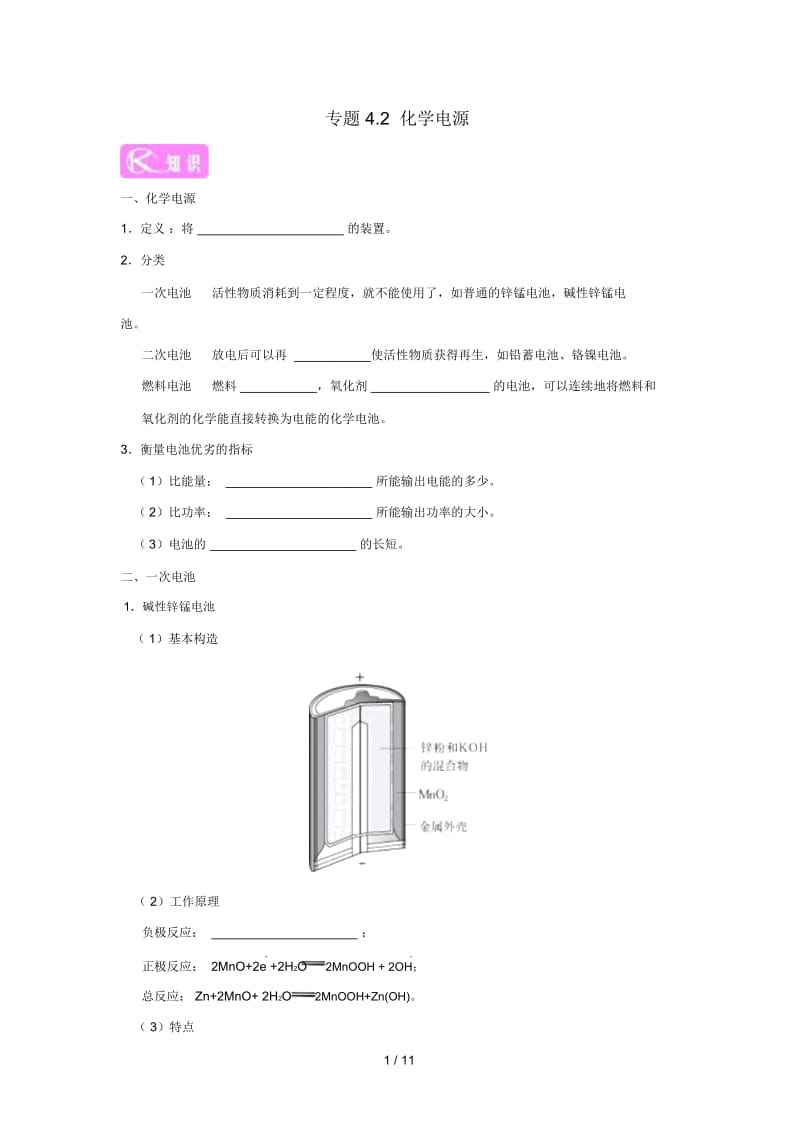 2018_2019学年高中化学第04章电化学基础专题4.2化学电源试题.docx_第1页