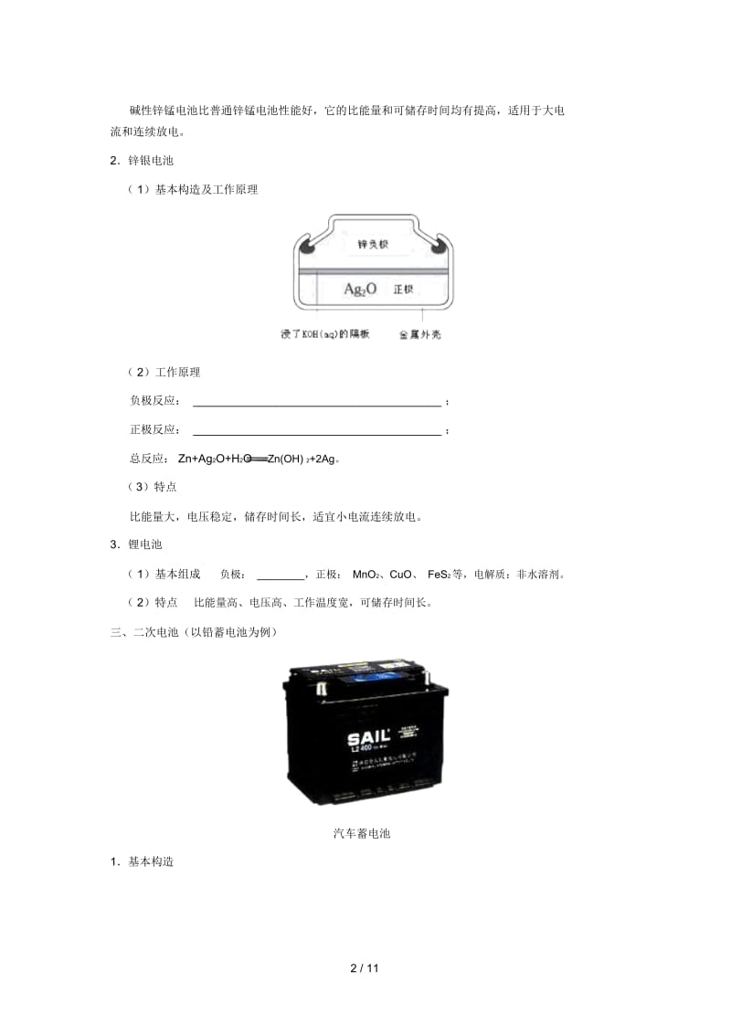 2018_2019学年高中化学第04章电化学基础专题4.2化学电源试题.docx_第2页