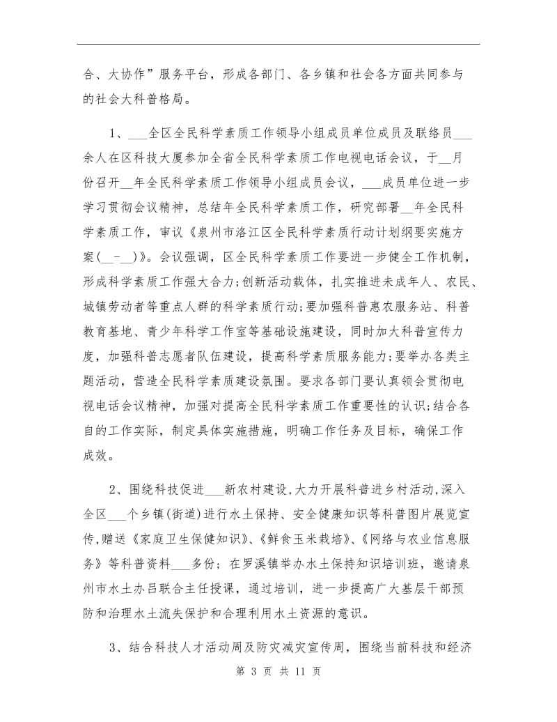 科协2021年精神文明建设工作总结.doc_第3页