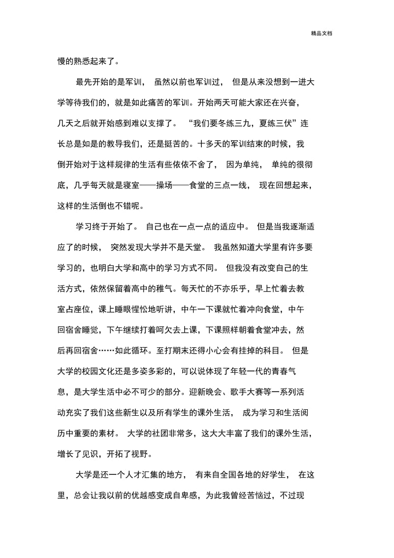 我的大学生活.docx_第2页