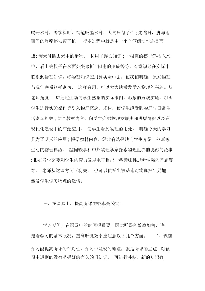 【高二物理复习的关键】高二物理知识点总结.docx_第2页