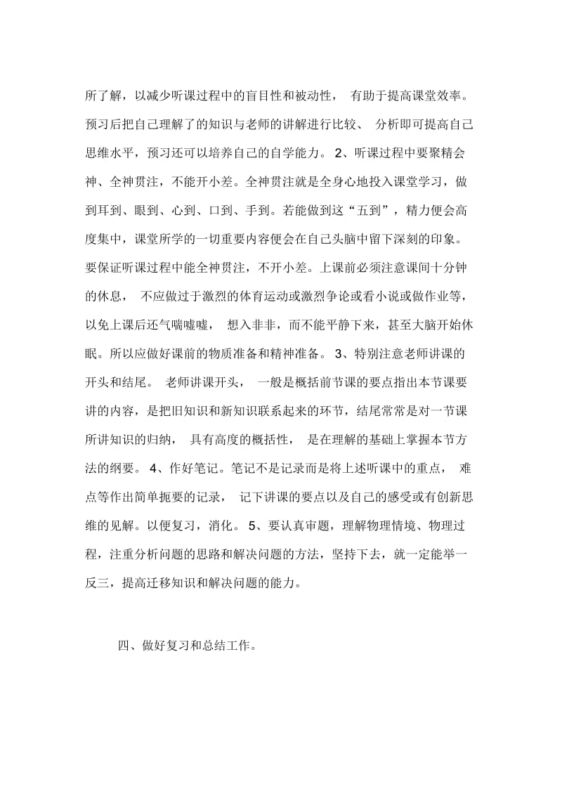 【高二物理复习的关键】高二物理知识点总结.docx_第3页