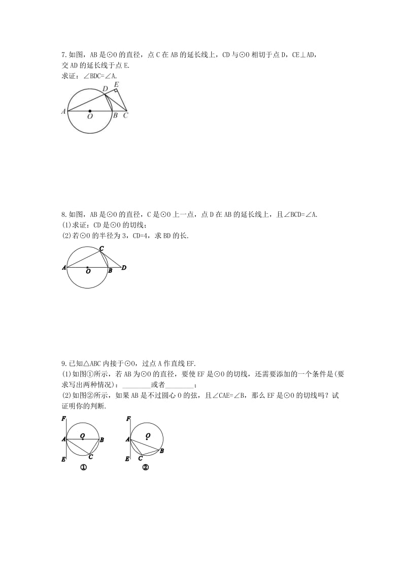 2021年中考数学二轮专题《圆》解答题(针对基础薄弱学生)学生版.doc_第3页