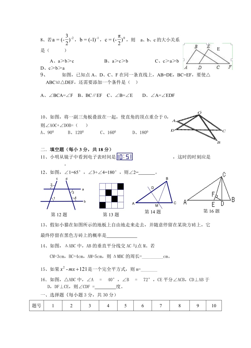 七年级下学期数学期末复习卷（五）.doc_第2页