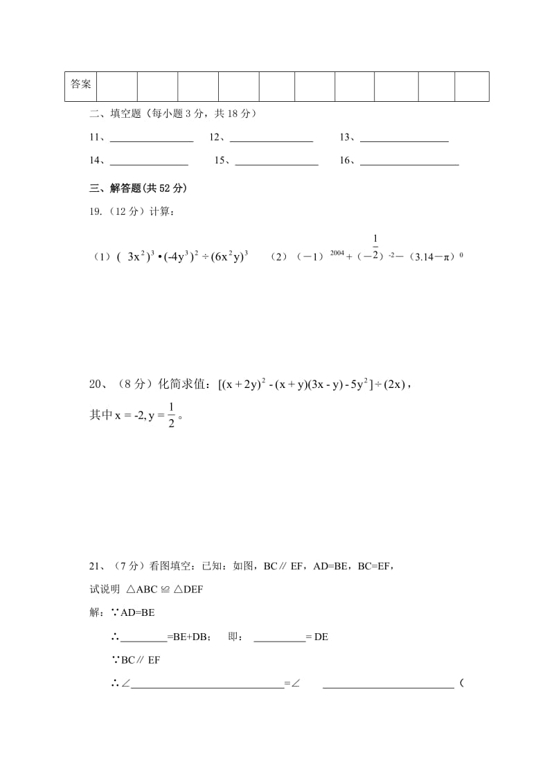 七年级下学期数学期末复习卷（五）.doc_第3页