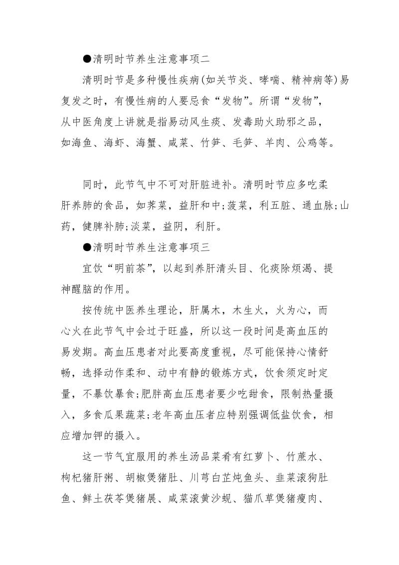 清明时节养生的注意事项.docx_第2页