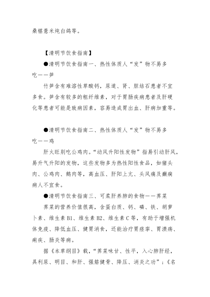 清明时节养生的注意事项.docx_第3页