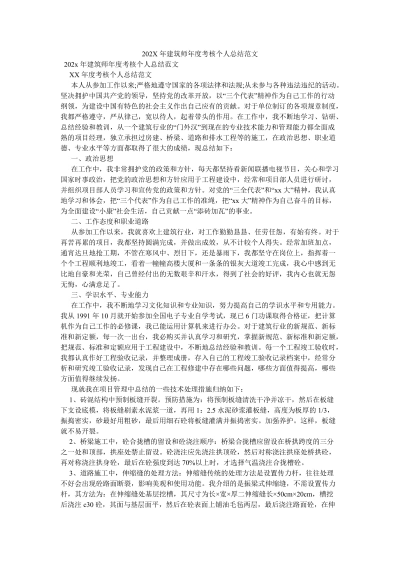 《202X年建筑师年度考核个人总结范文》.doc_第1页