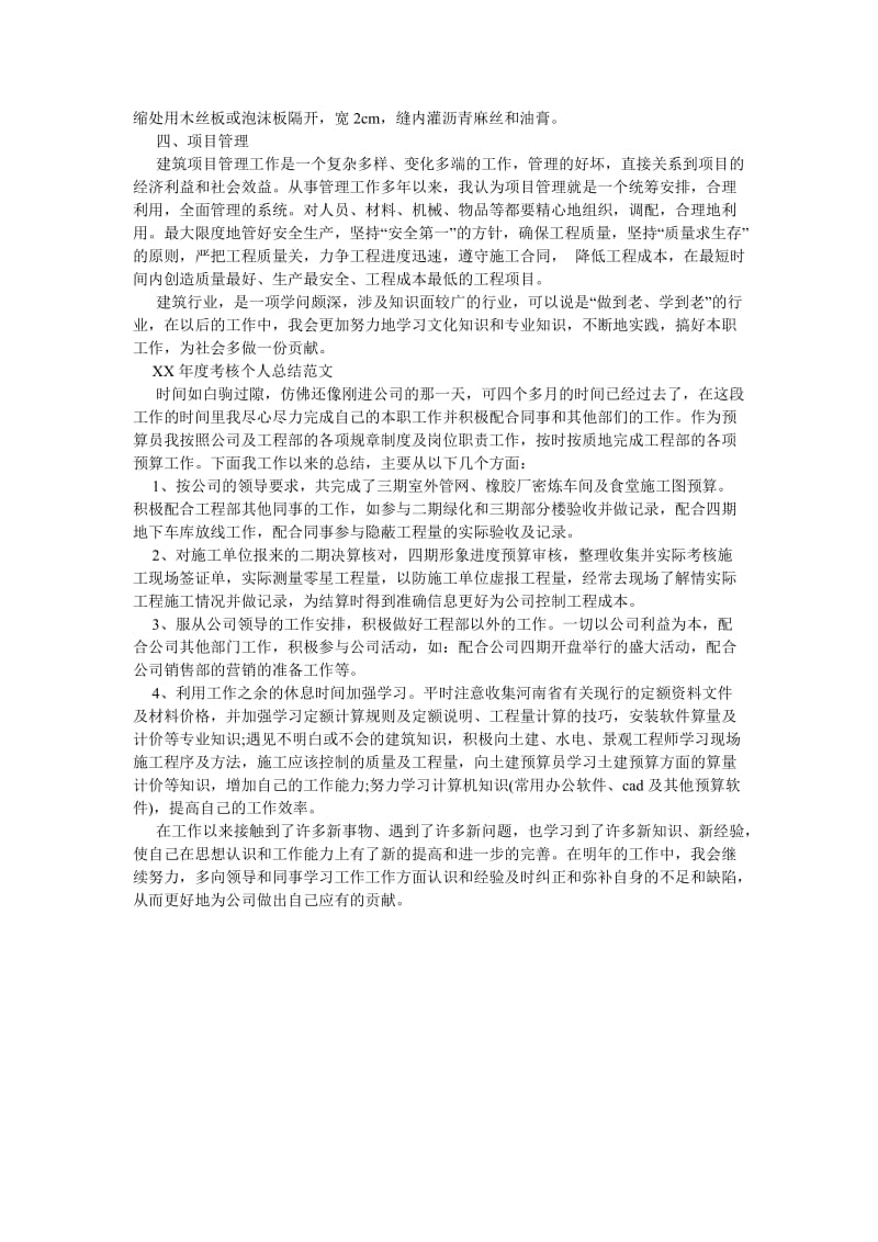 《202X年建筑师年度考核个人总结范文》.doc_第2页