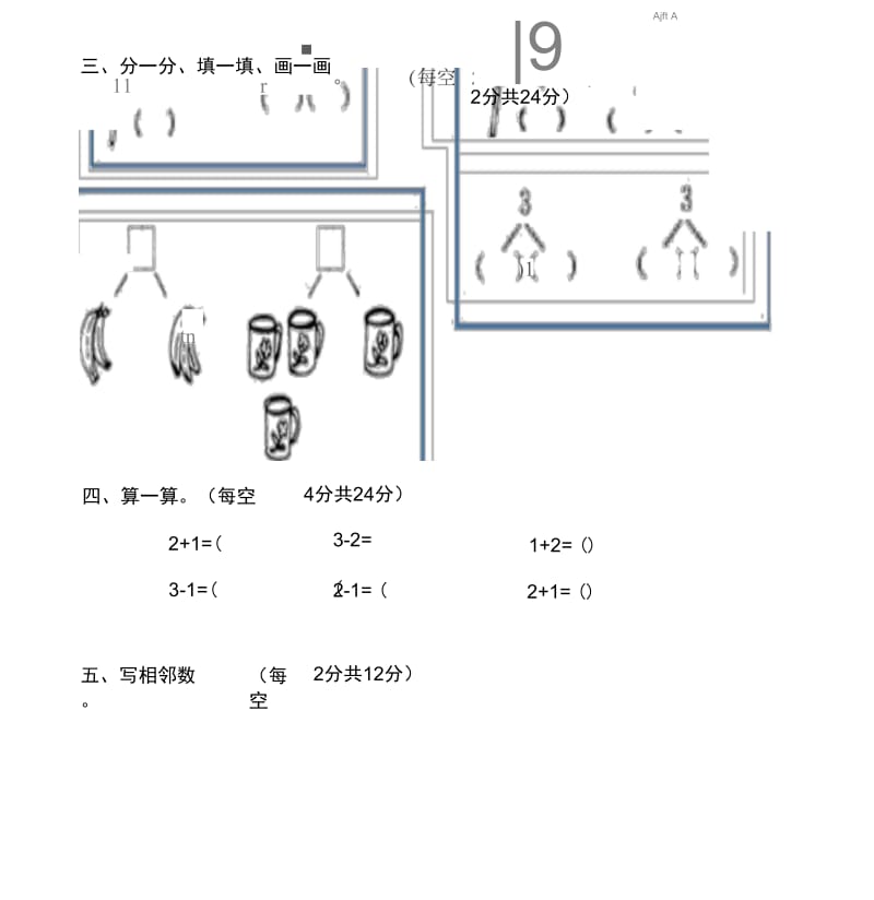 幼小衔接10以内练习题.docx_第3页