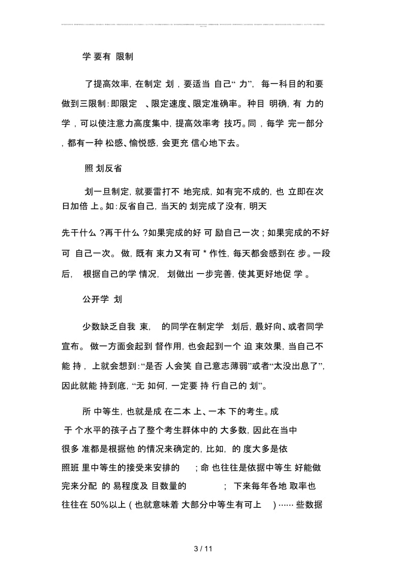 1月学习计划范文(四篇).docx_第3页