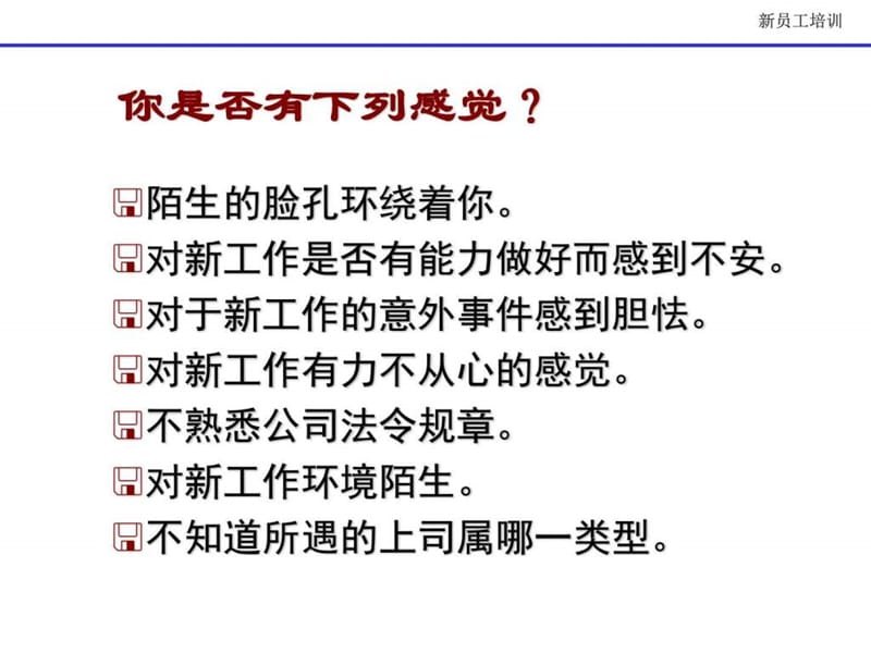 新员工职业心态培训.ppt_第2页