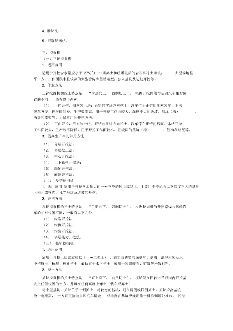 掌握主要土方机械施工的适用范围和施工方法.docx_第2页