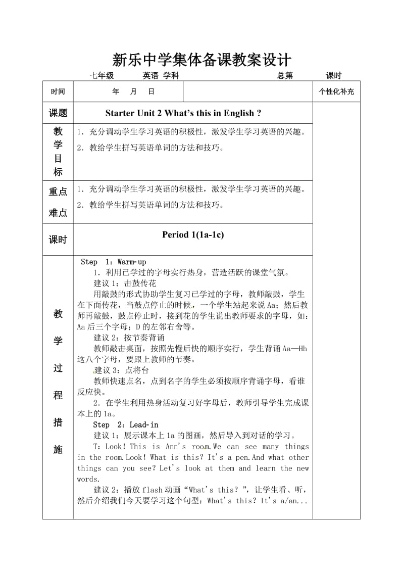 七年级 英语 学科Starter Unit 2 What’s this in English .doc_第1页