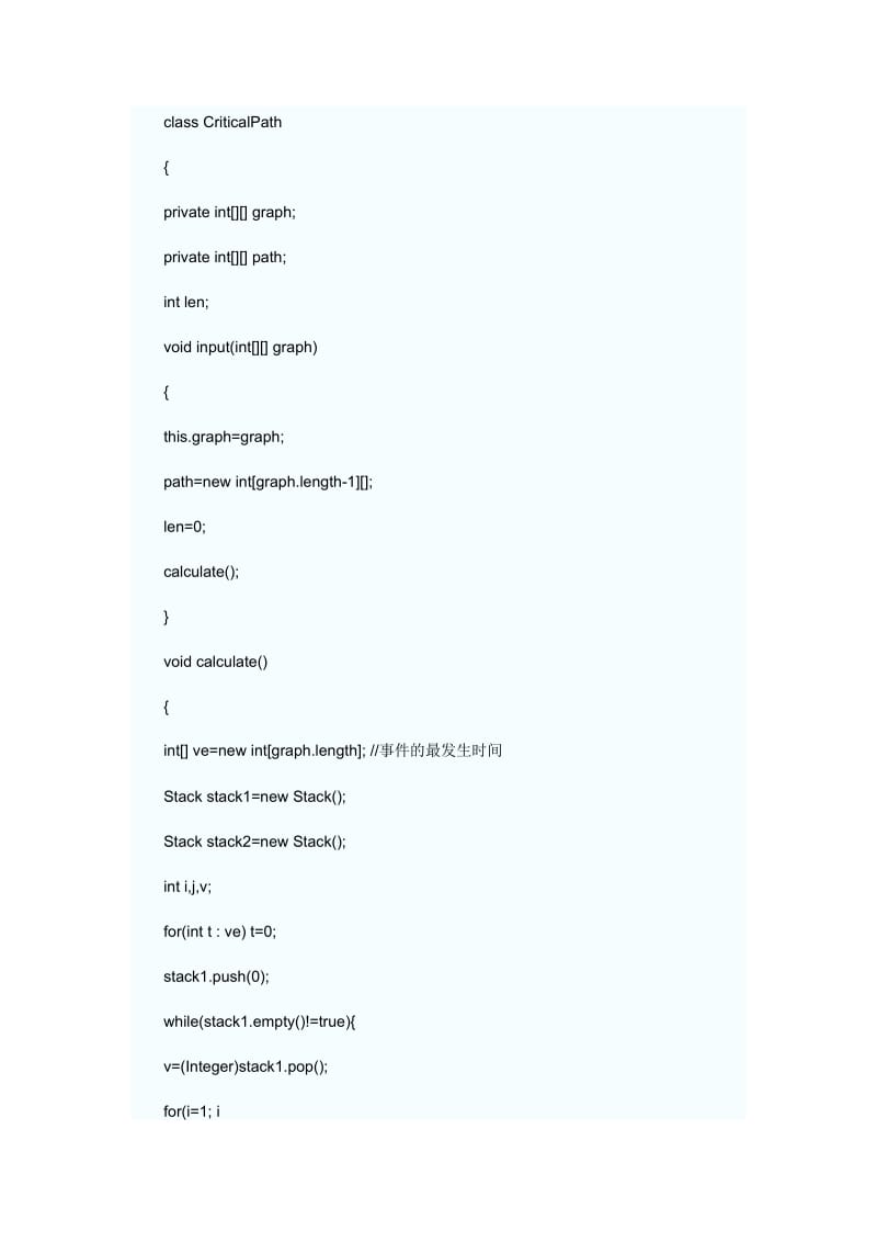 关键路径的java实现.doc_第2页