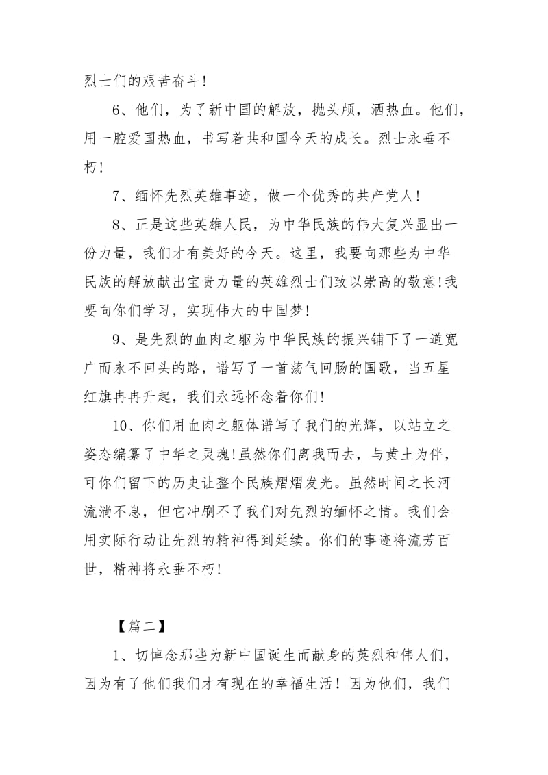 清明节网上祭英烈的寄语三则.docx_第2页