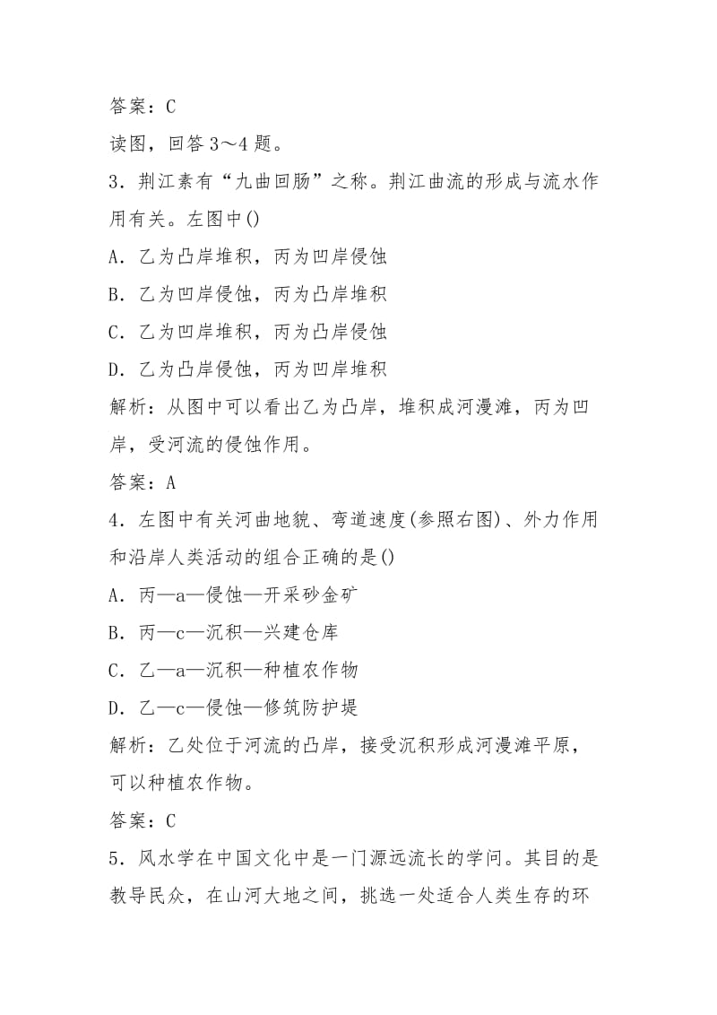 2021届高考地理一轮复习《河流地貌的发育》随堂对点练习(新人教版).docx_第2页