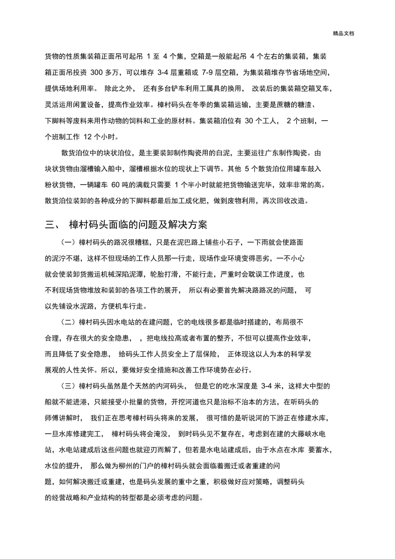 樟村码头实习报告.docx_第2页