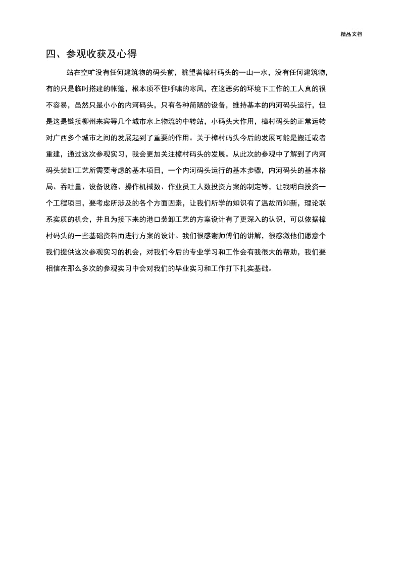 樟村码头实习报告.docx_第3页