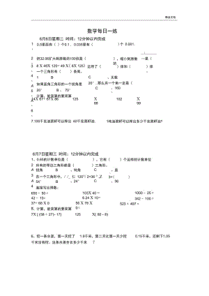 新人教版四年级下册数学每日一练.docx