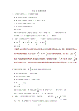 2018_2019学年高中物理第三章磁场专题3.2磁感应强度课时同步试题.docx