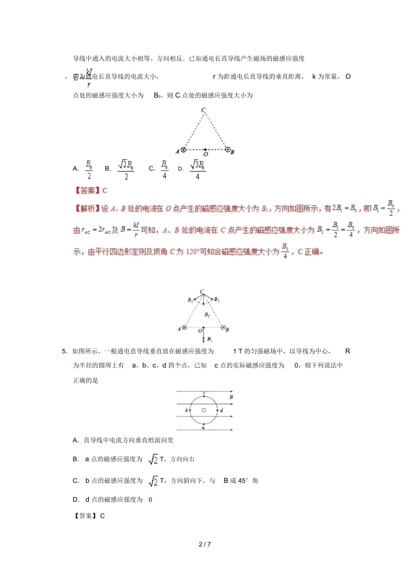 2018_2019学年高中物理第三章磁场专题3.2磁感应强度课时同步试题.docx_第2页