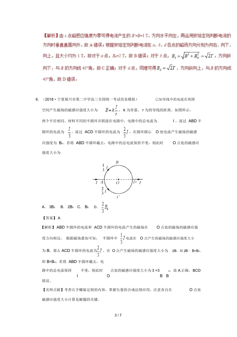 2018_2019学年高中物理第三章磁场专题3.2磁感应强度课时同步试题.docx_第3页