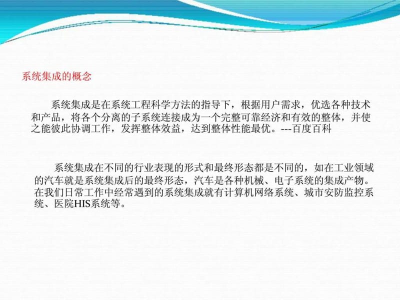 信息系统集成(硬件类)培训资料.ppt_第2页