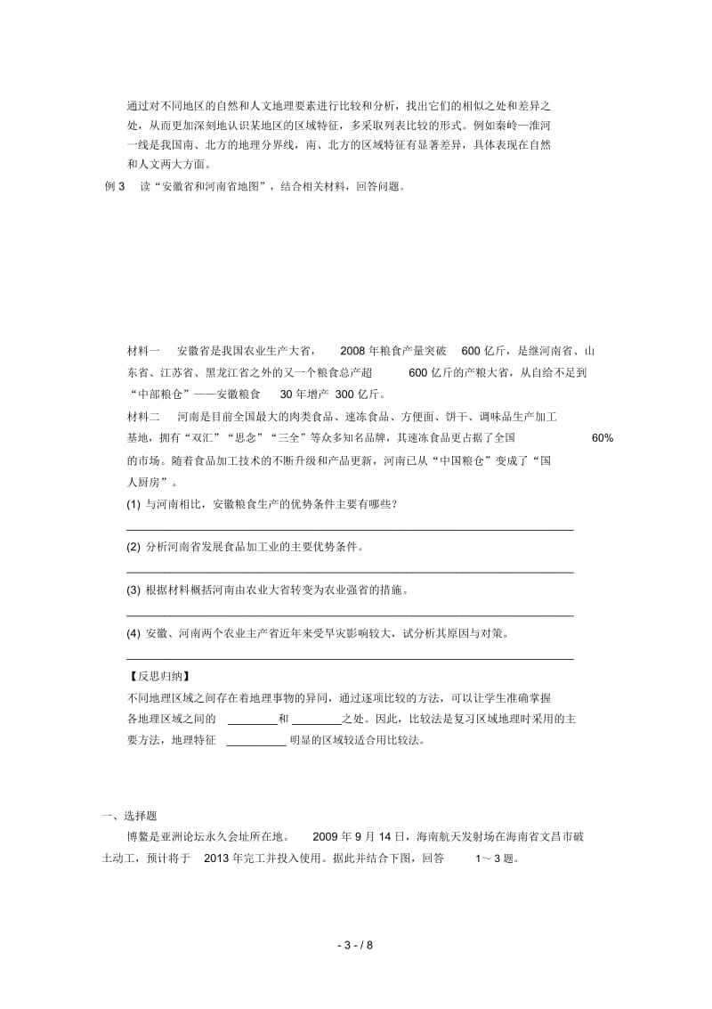 2018_2019学年高考地理总复习第十二单元地理环境与区域发展课时42区域地理特征分析方法专题学案新人教版.docx_第3页