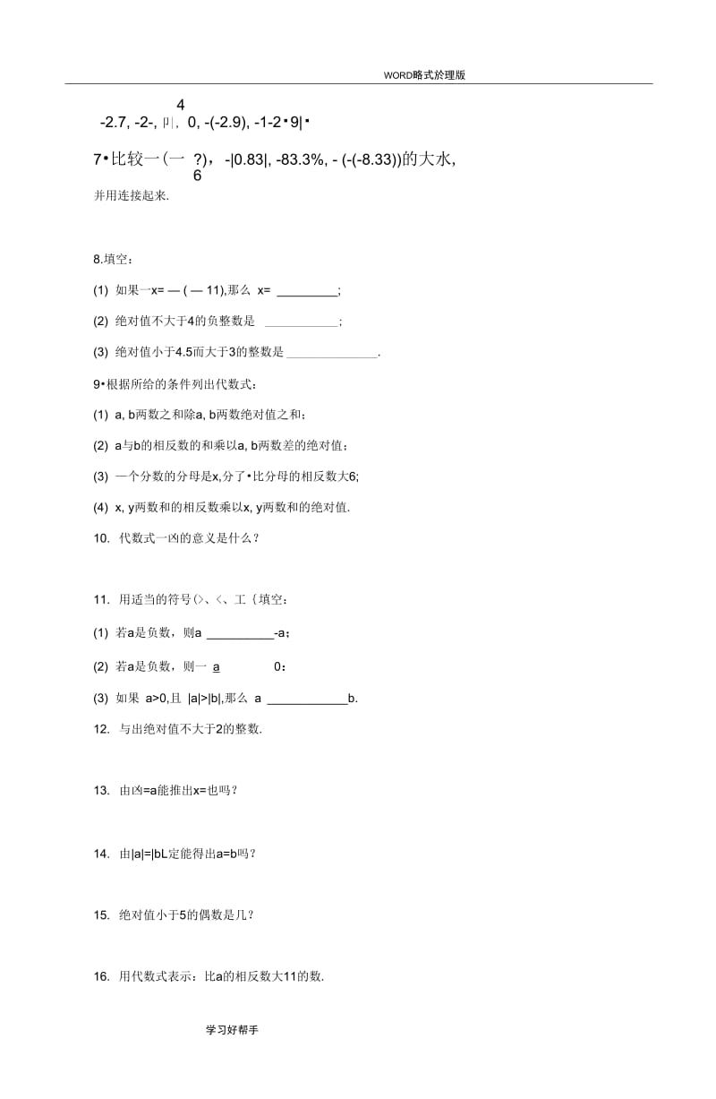 新北师大版七年级数学(上册)《有理数》易错题精选.docx_第2页