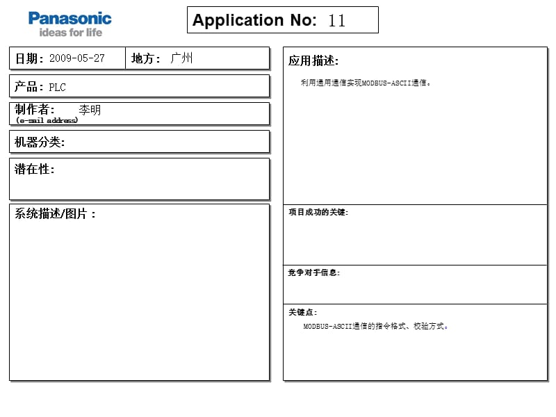 PLC培训课件：PLC实现MODBUS-ASCII通信.ppt_第2页