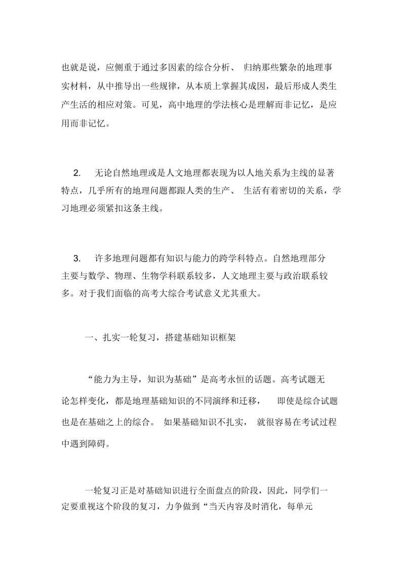 【高考状元地理学习方法】.docx_第3页