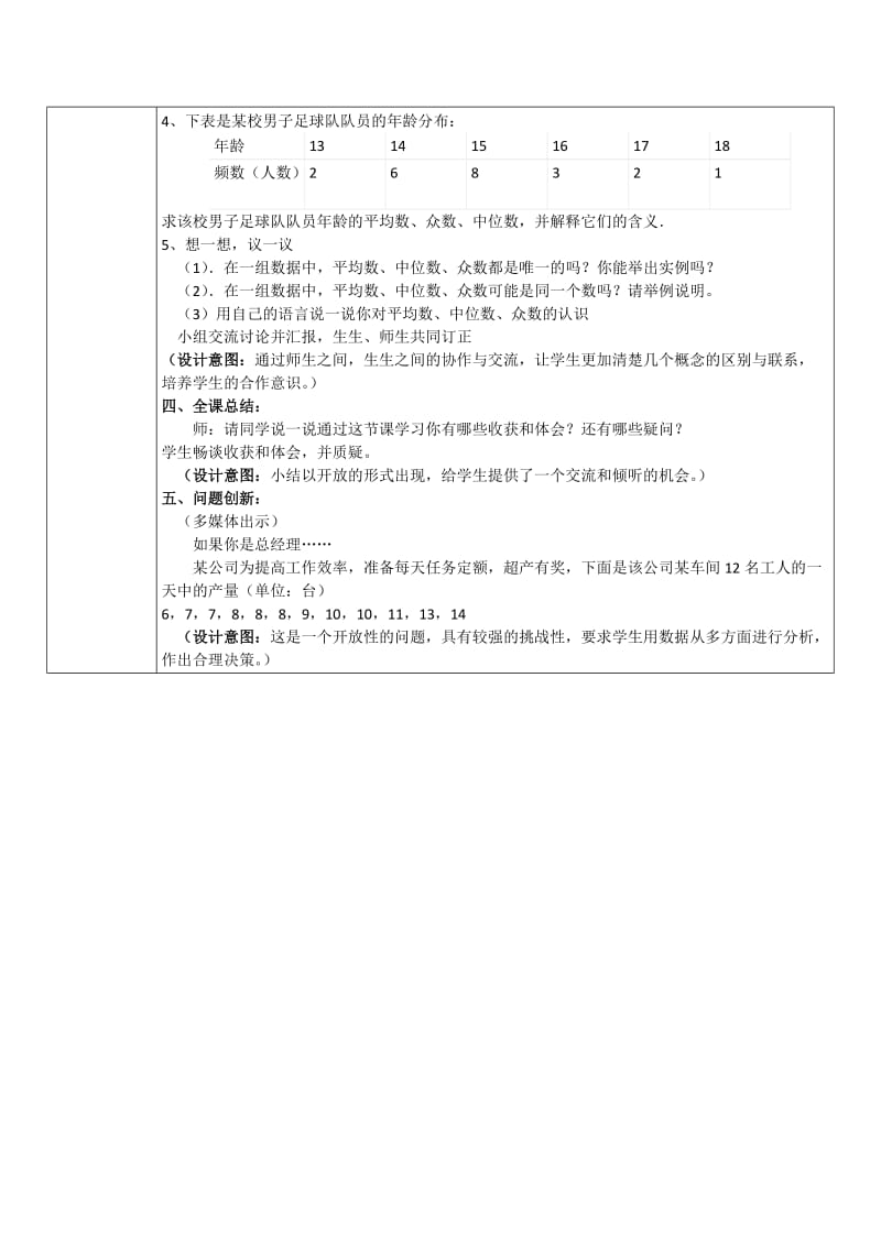 中位数和众数 教学设计.doc_第3页