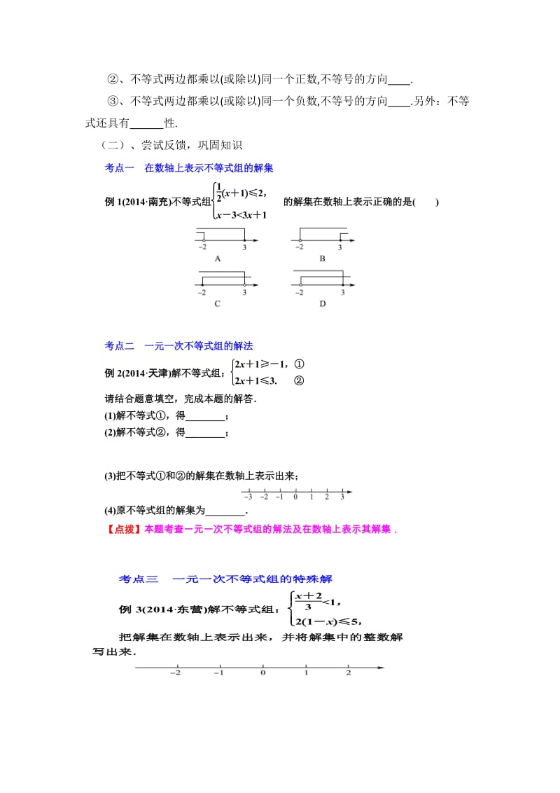 一元一次不等式（组）复习课教学设计.doc_第2页